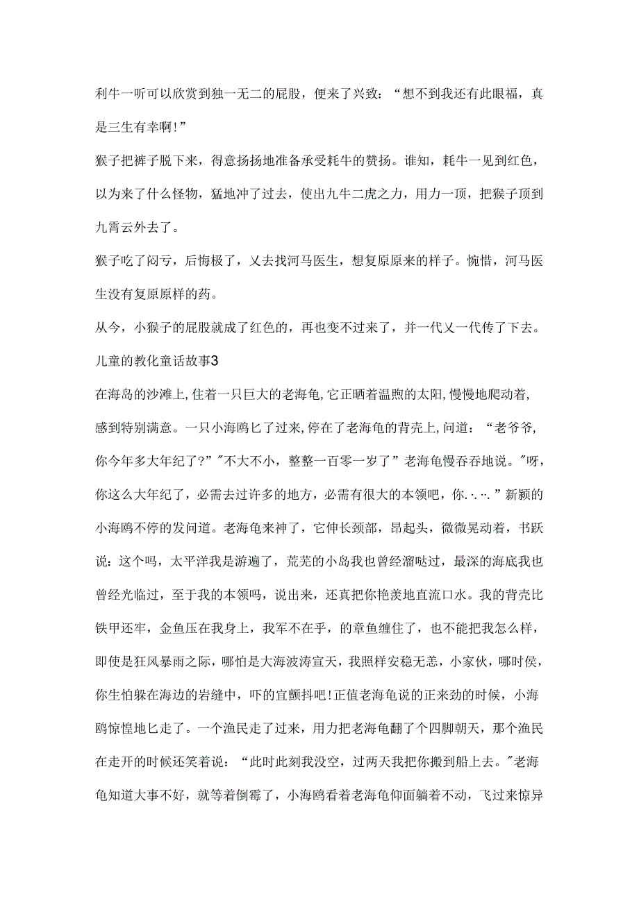 儿童的教育童话故事.docx_第3页