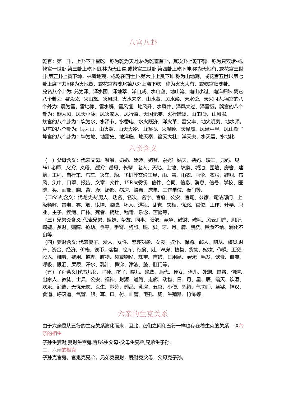 六爻常用.docx_第1页