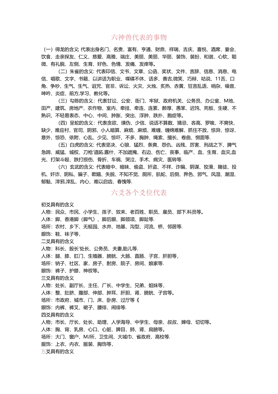 六爻常用.docx_第2页