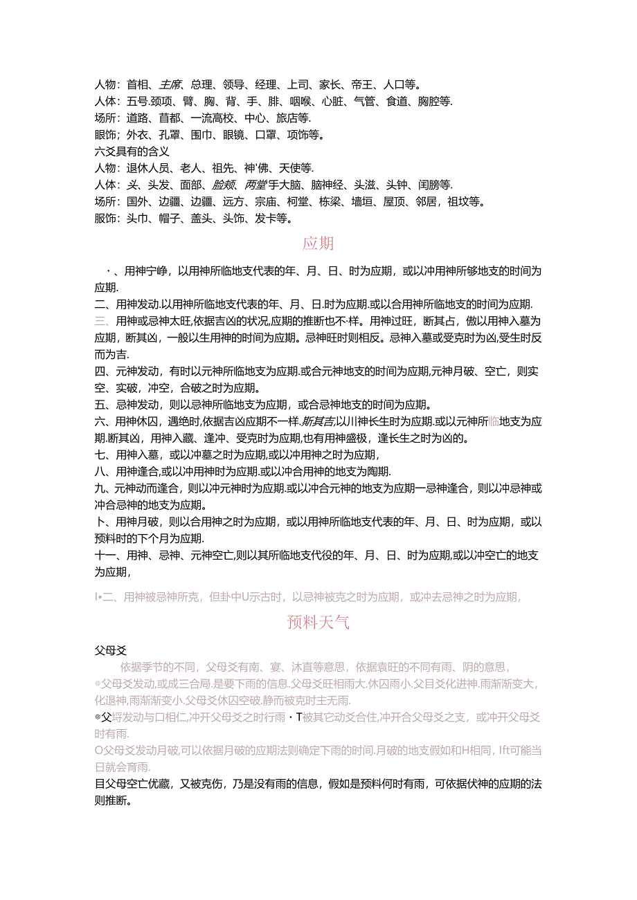 六爻常用.docx_第3页