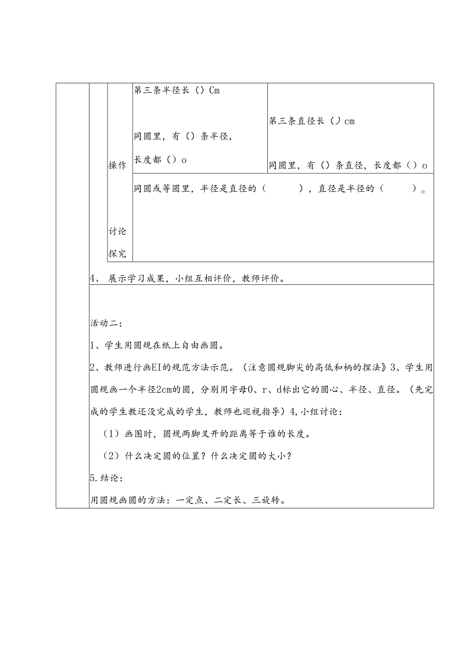 《圆的认识》教学设计.docx_第3页