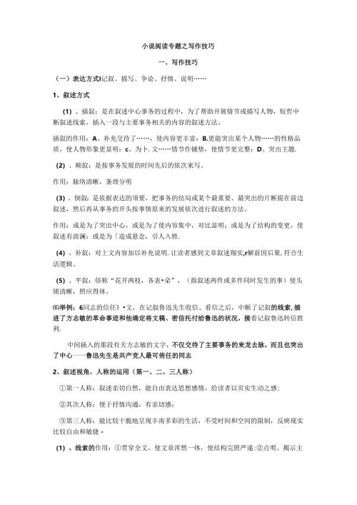 小说阅读专题之写作技巧与语言.docx