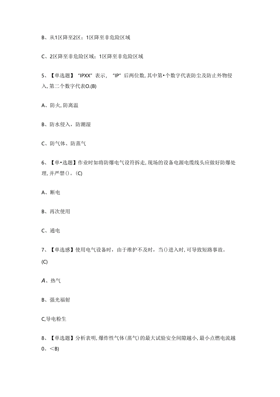 2024年防爆电气作业人员安全考试练习题.docx_第2页