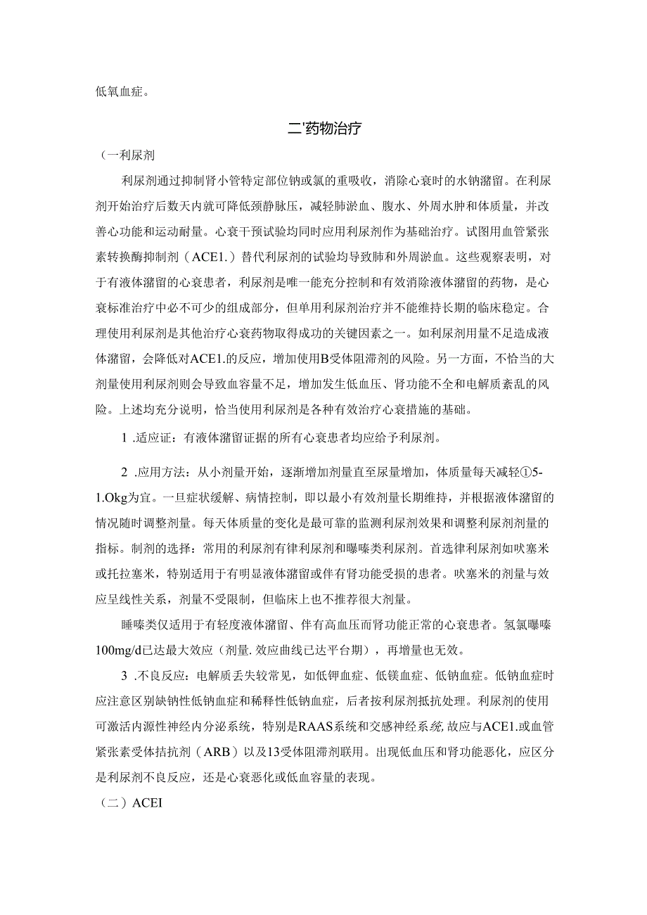 心力衰竭慢性HF-REF治疗.docx_第2页