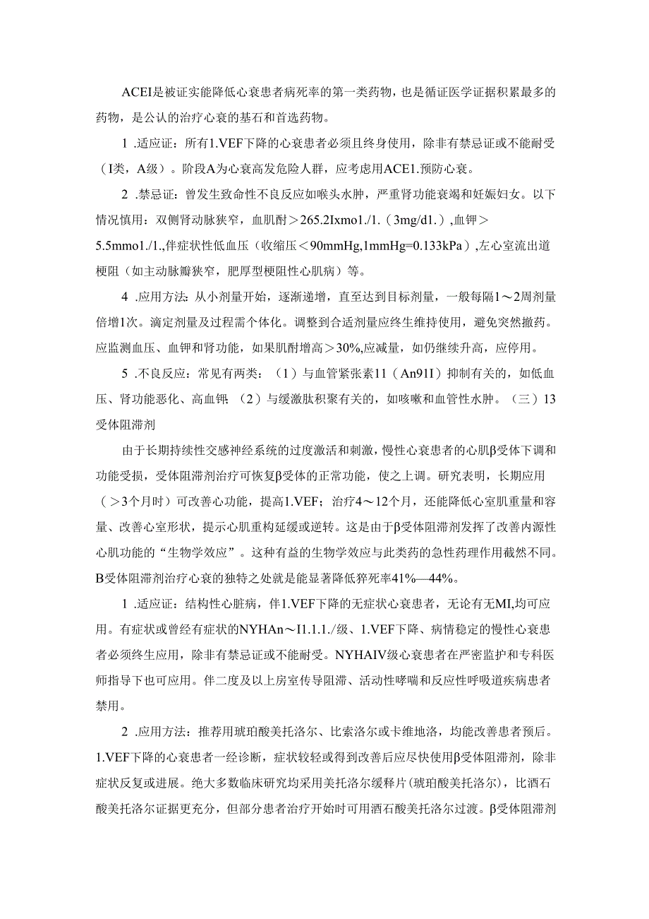 心力衰竭慢性HF-REF治疗.docx_第3页