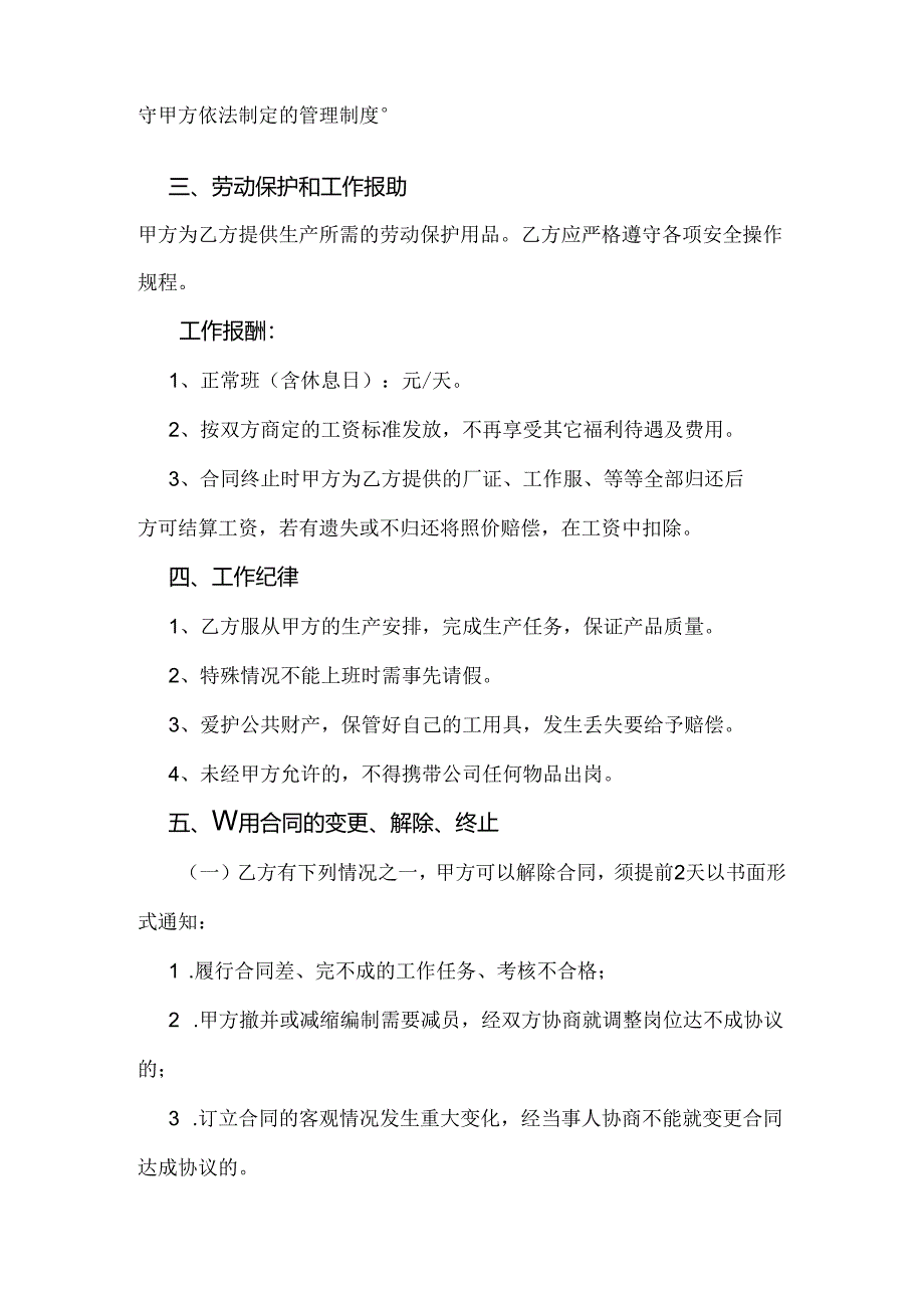 公司临时工劳动合同范文.docx_第2页