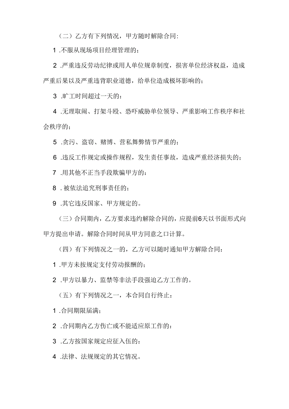 公司临时工劳动合同范文.docx_第3页