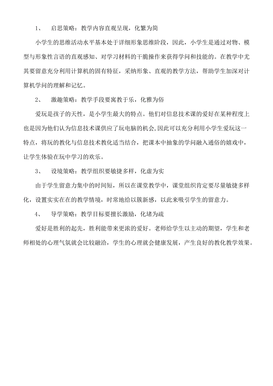 六年级上学期教学工作计划.docx_第2页