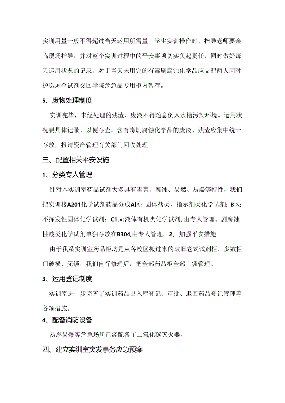 化工实训安全.docx_第2页
