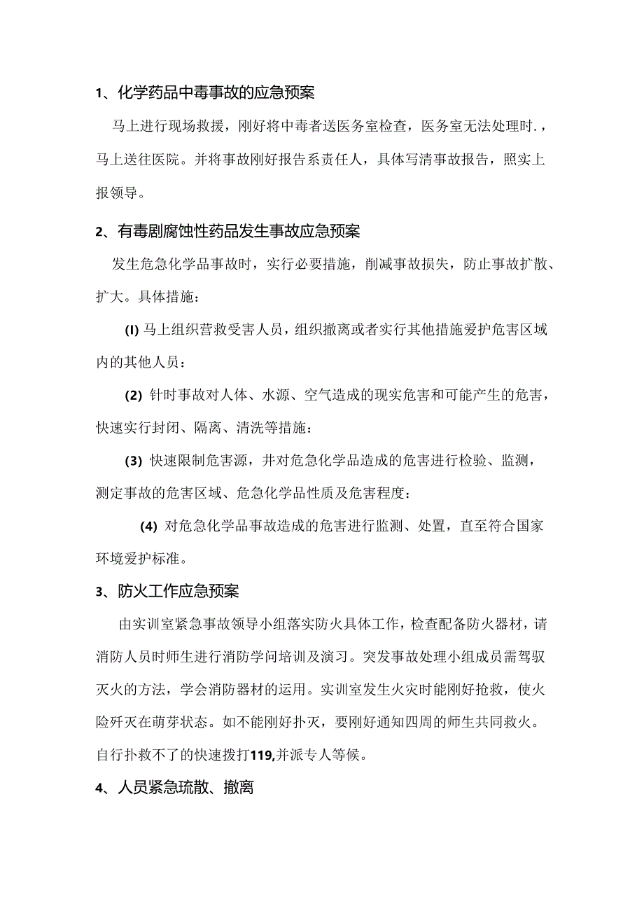 化工实训安全.docx_第3页