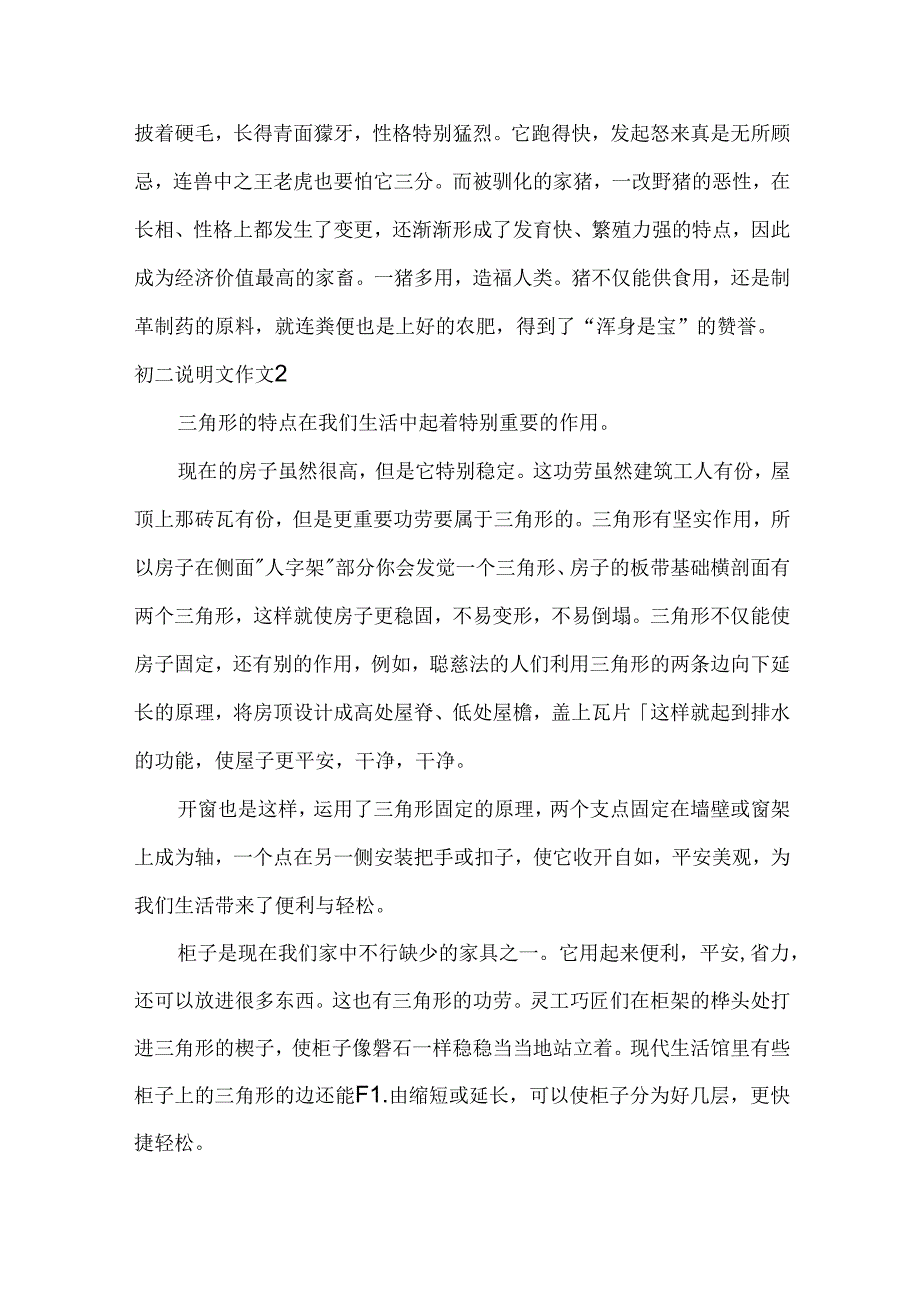 初二说明文作文.docx_第2页