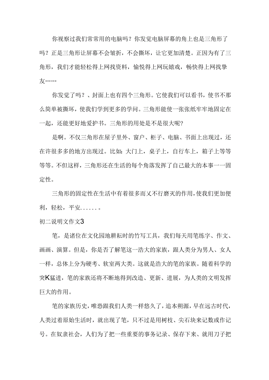 初二说明文作文.docx_第3页