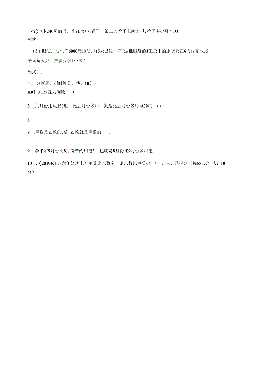 北师大版小学六年级上册第二单元分数混合运算单元测评试卷（共9套）.docx_第2页