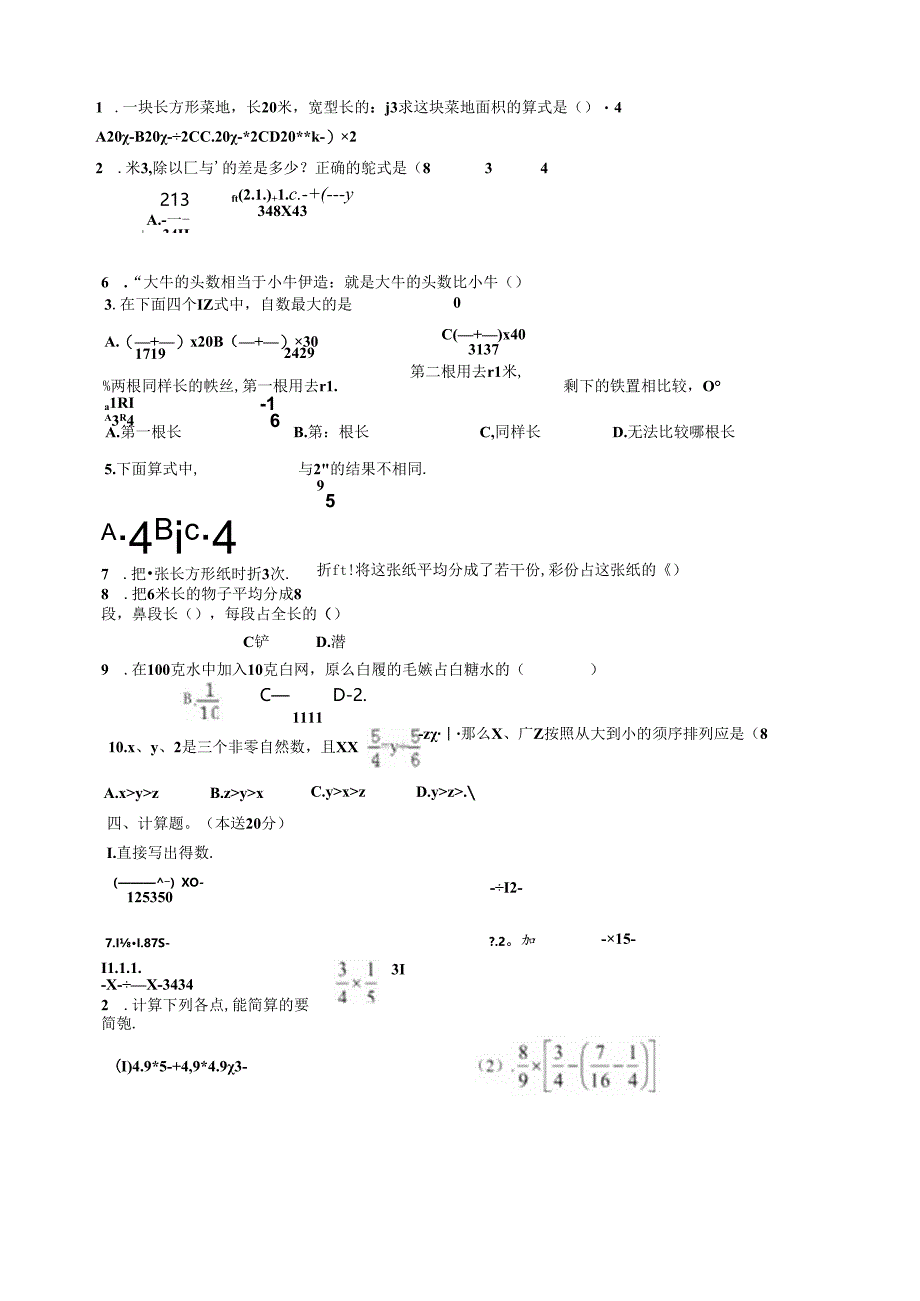 北师大版小学六年级上册第二单元分数混合运算单元测评试卷（共9套）.docx_第3页