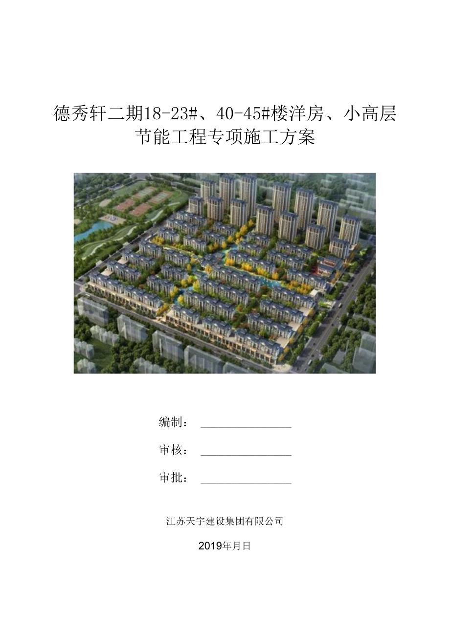 节能工程方案封面.docx_第1页