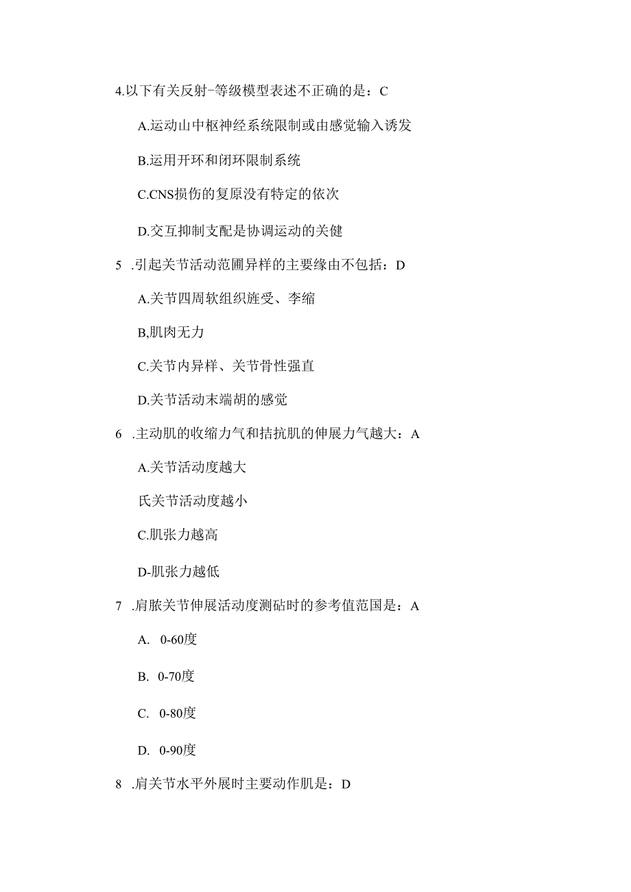 康复功能评定学期末考试试题B卷参考答案.docx_第2页