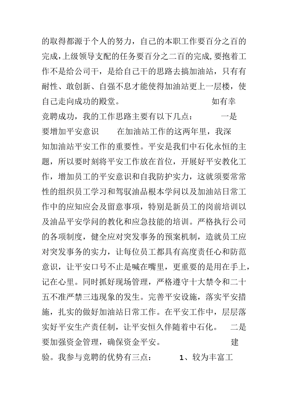 加油站站长竞聘演讲稿5篇.docx_第2页