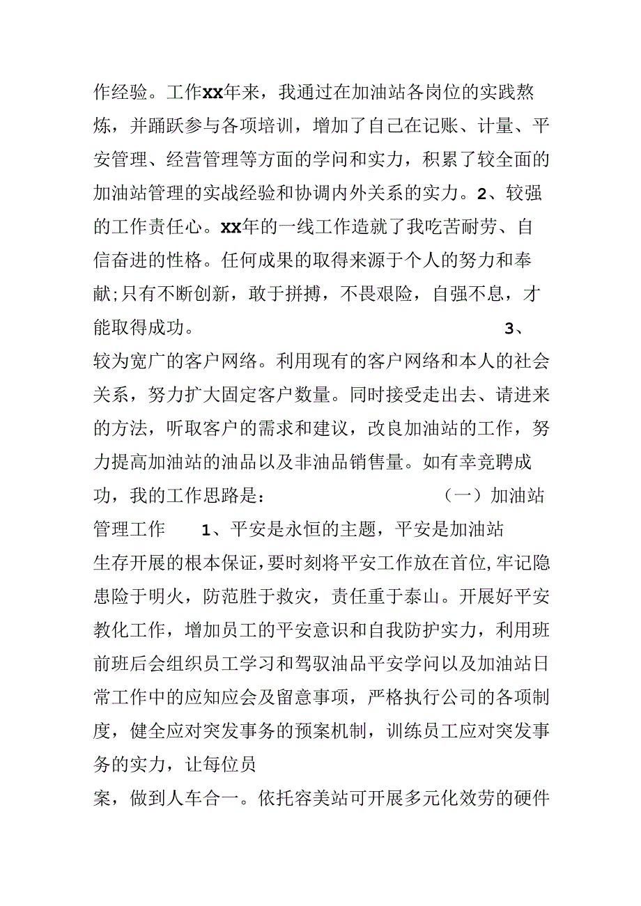 加油站站长竞聘演讲稿5篇.docx_第3页