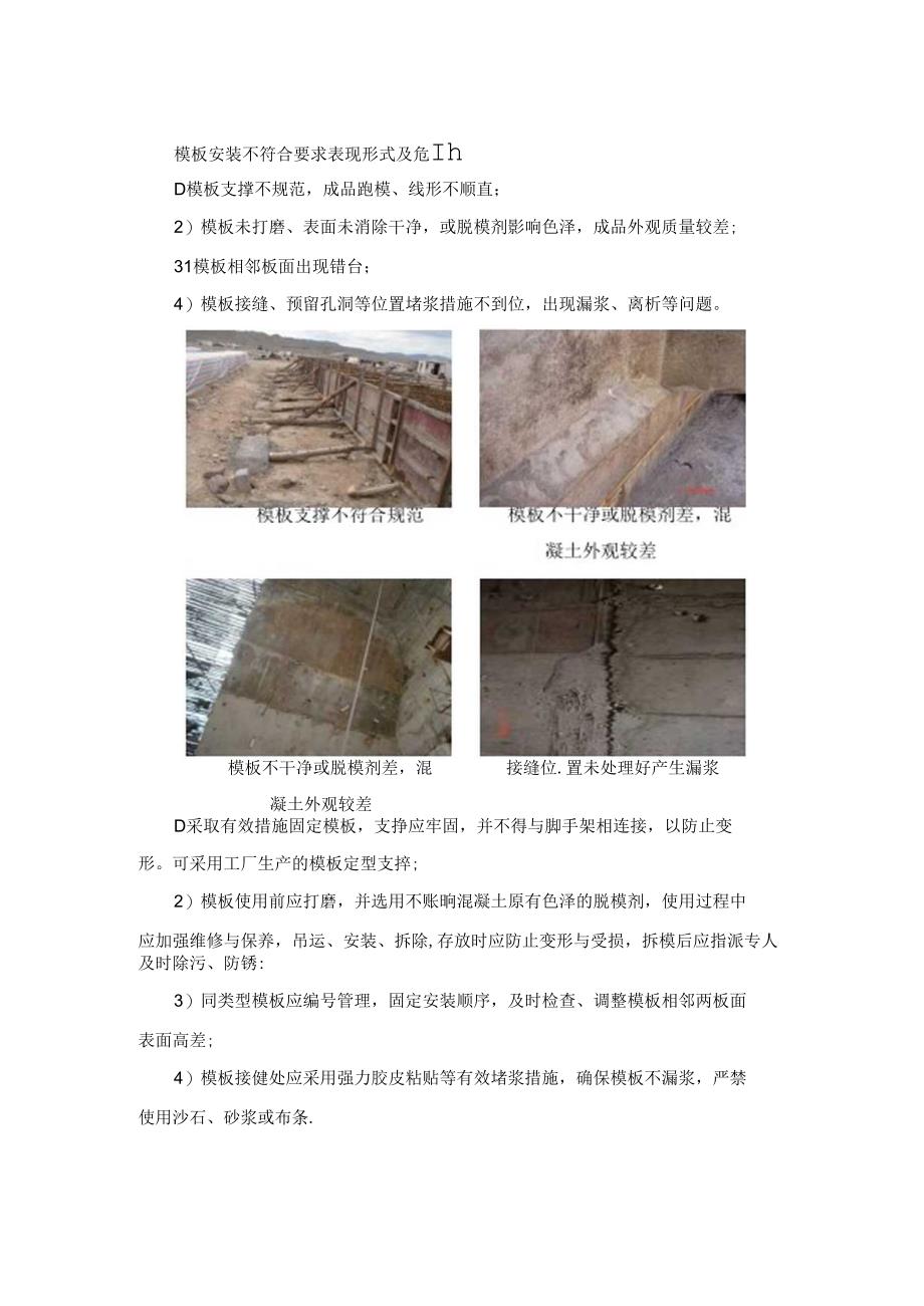 混凝土模板质量及安装质量风险点控制措施.docx_第3页