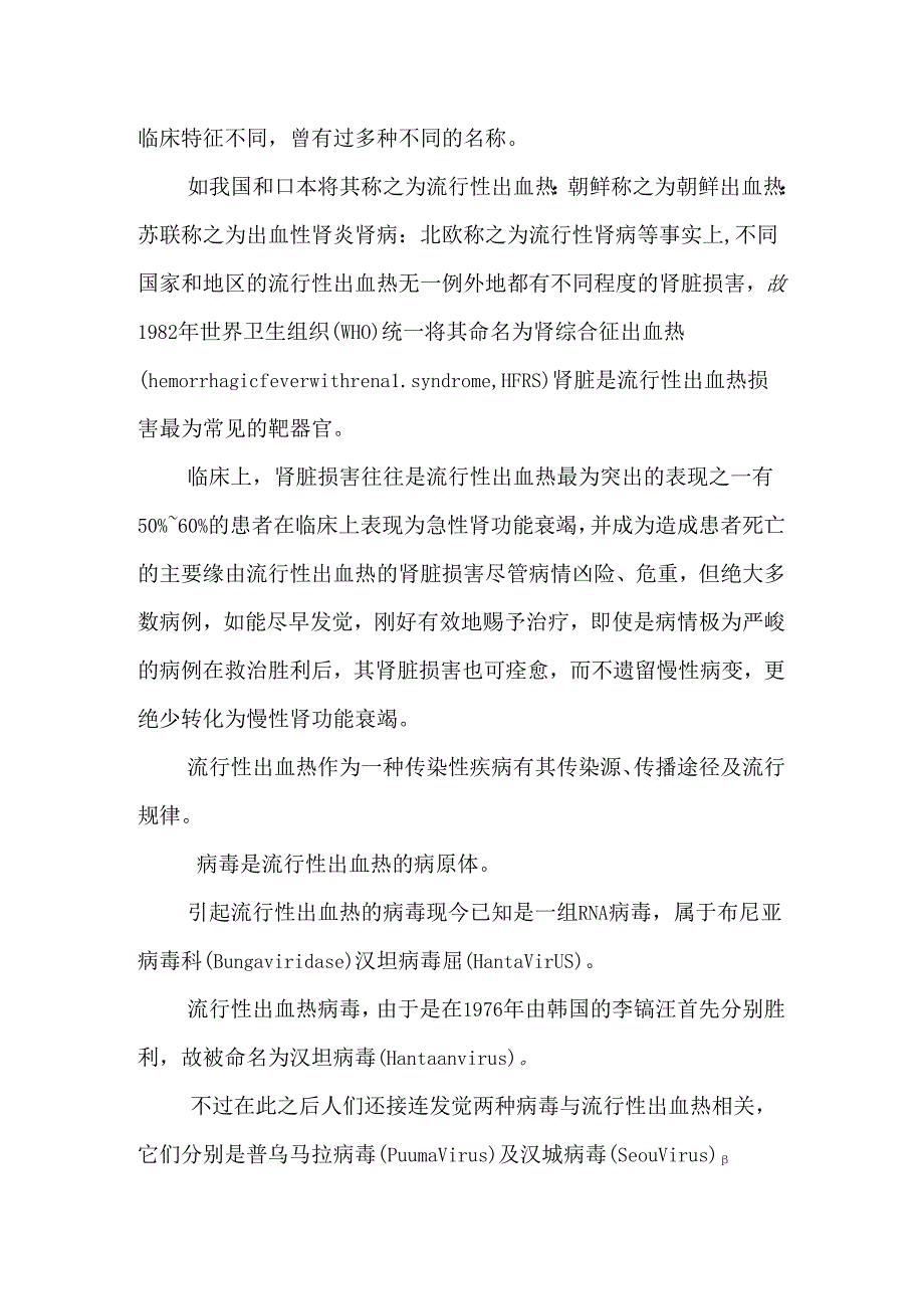出血热肾病综合征.docx_第2页