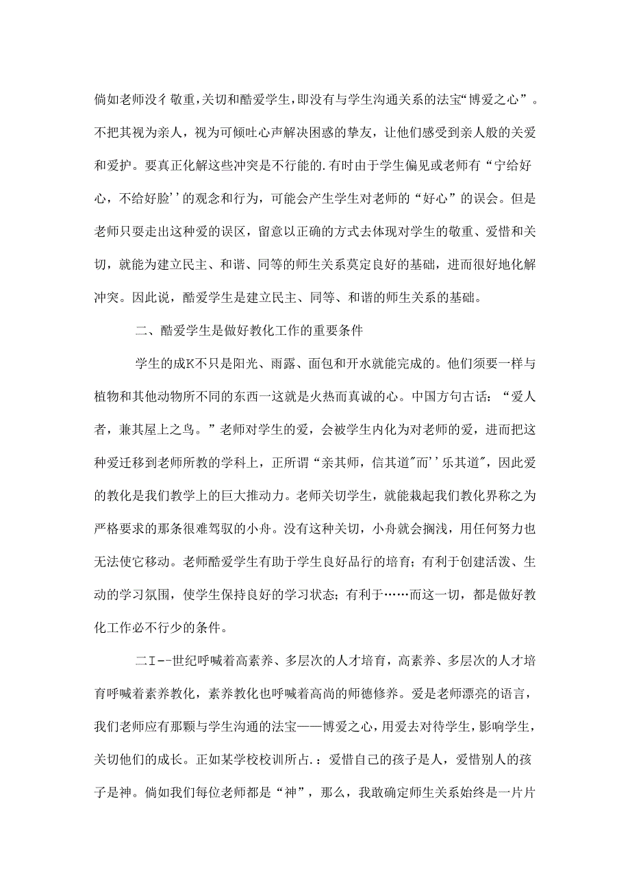 幼儿园教师爱岗敬业心得体会.docx_第2页