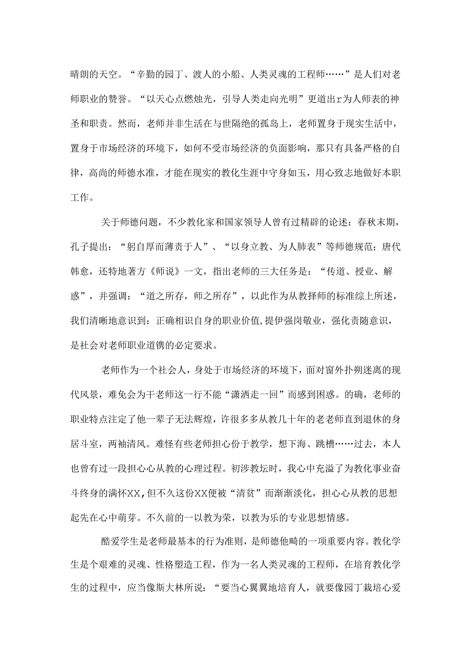 幼儿园教师爱岗敬业心得体会.docx_第3页