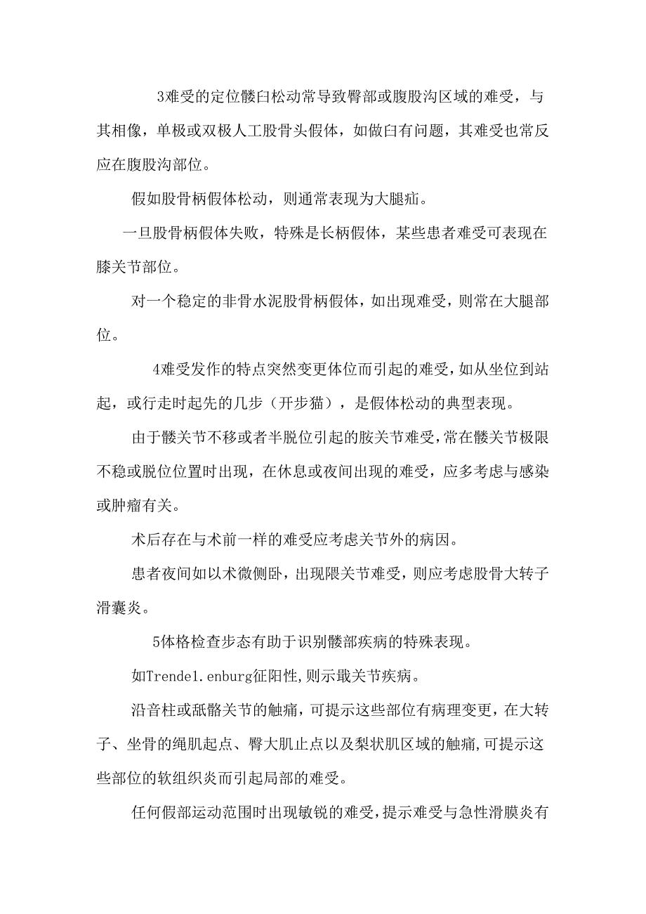 全髋术后疼痛原因分析.docx_第2页