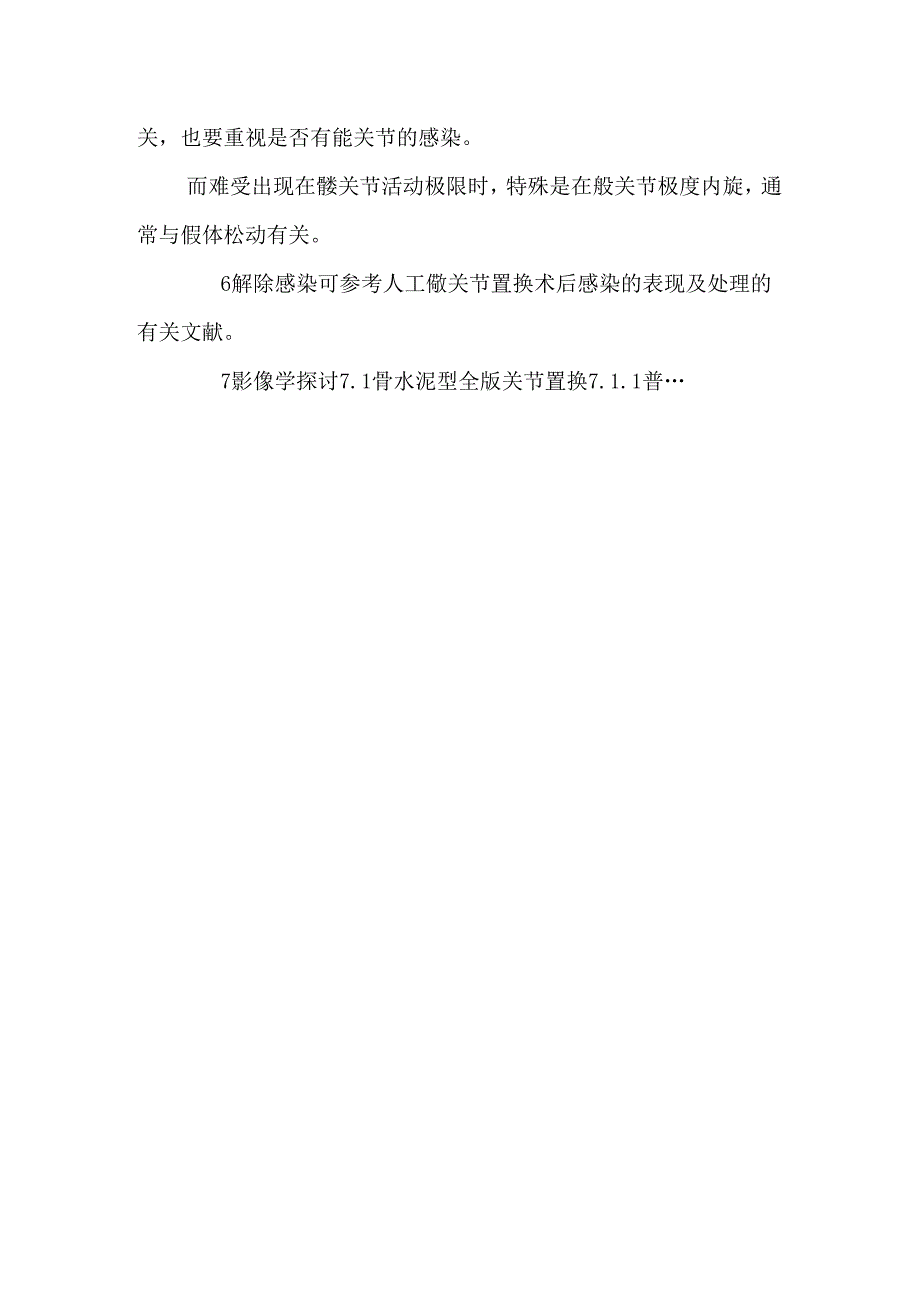 全髋术后疼痛原因分析.docx_第3页