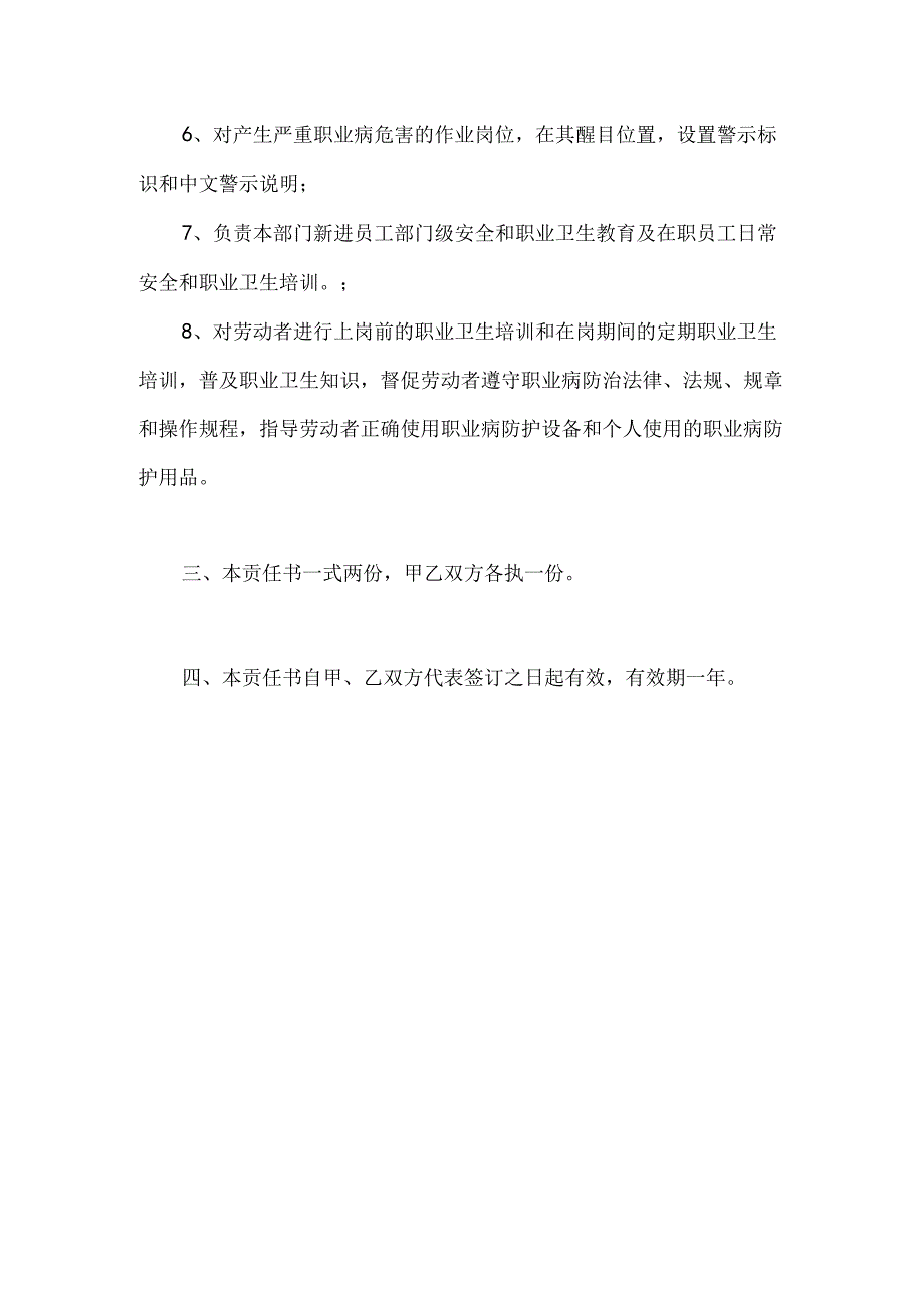 办公室主管安全生产和职业健康责任书.docx_第3页