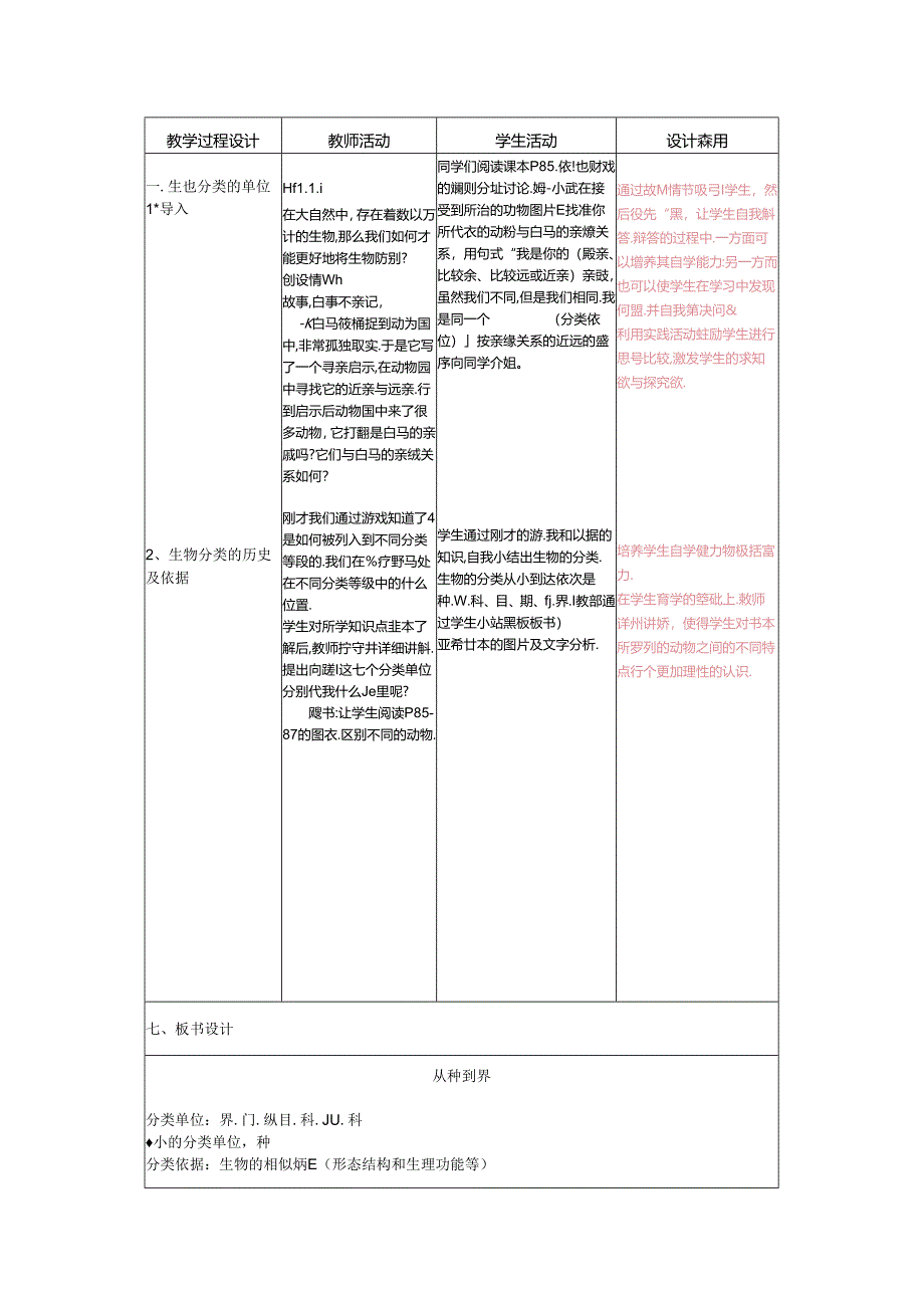 《从种到界》教学设计及反思.docx_第2页