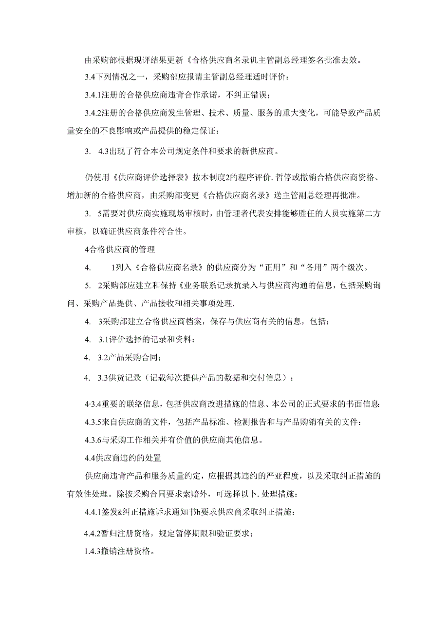 供应商管理制度.docx_第2页