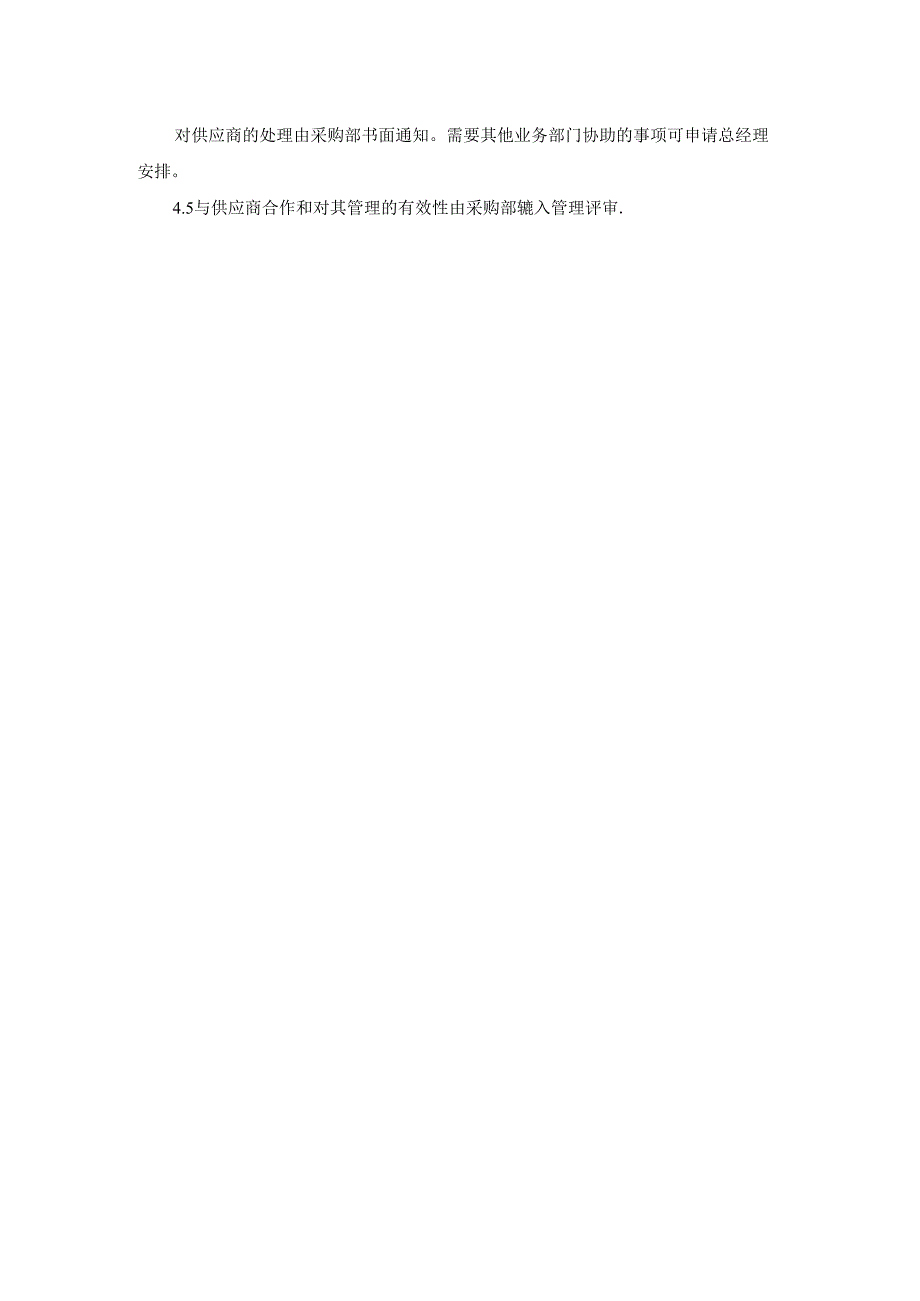 供应商管理制度.docx_第3页