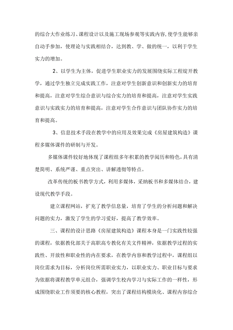 房屋建筑构造_0.docx_第2页