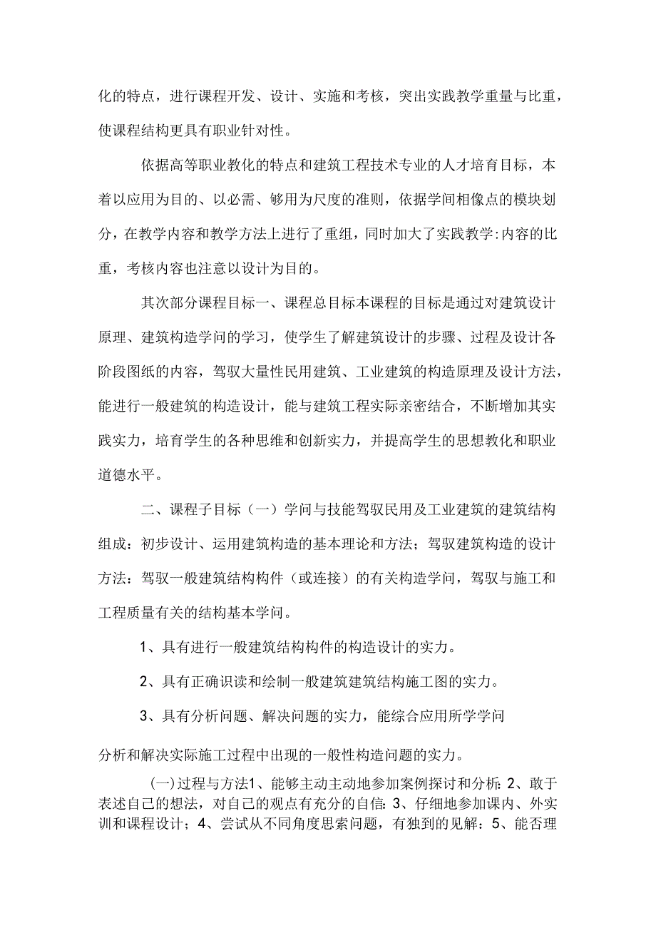 房屋建筑构造_0.docx_第3页