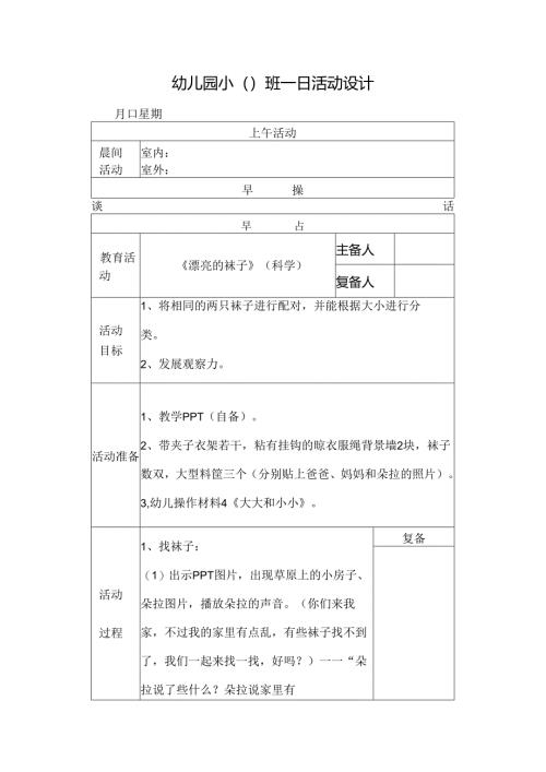 幼儿园小班主题四第4周教案1.docx