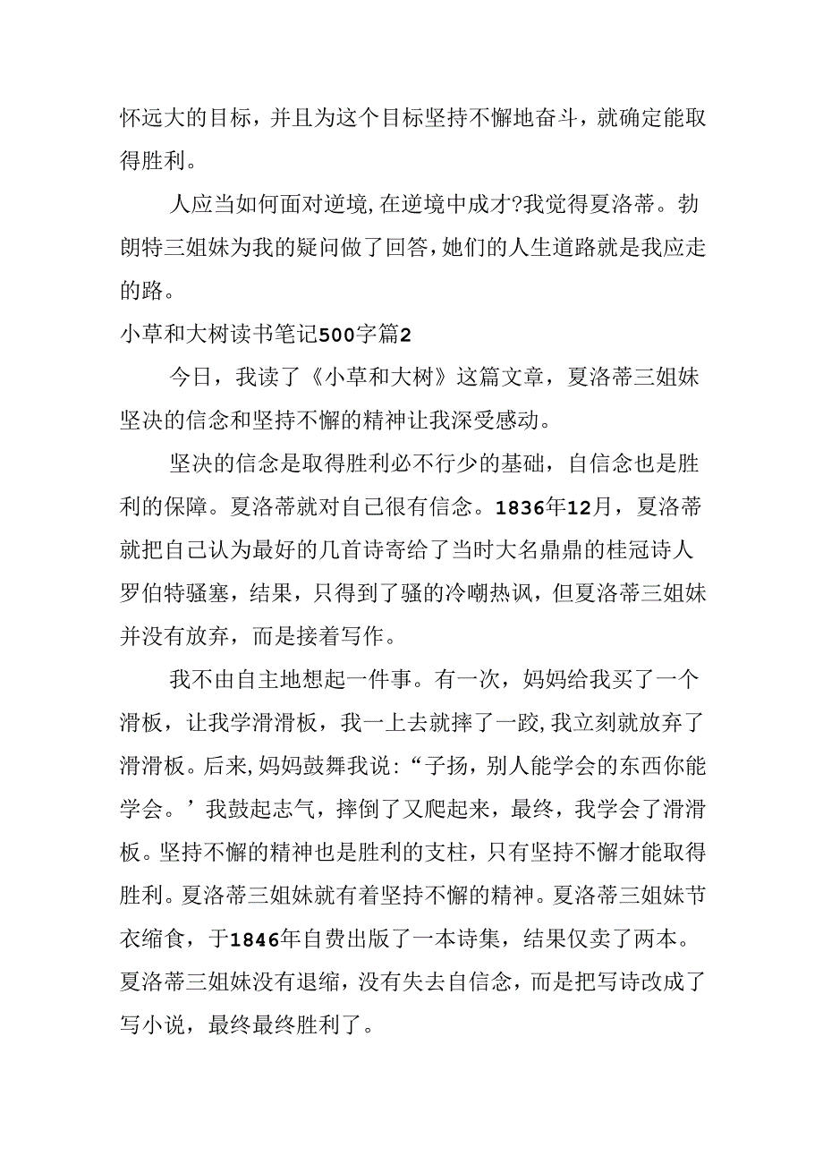 小草和大树读书笔记500字.docx_第2页
