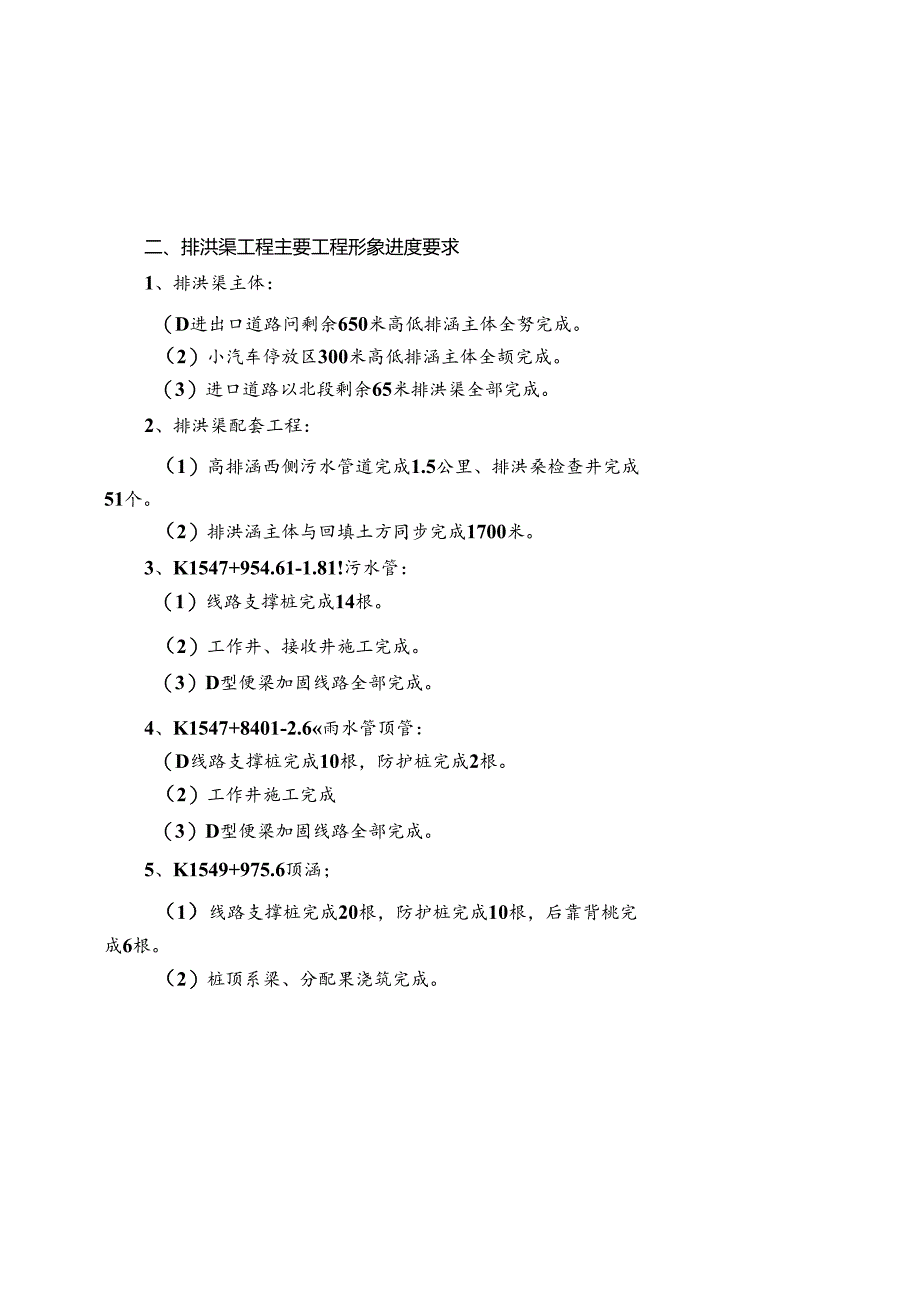 中铁六局霞凝货场扩建项目部2017年4月生产计划.docx_第3页