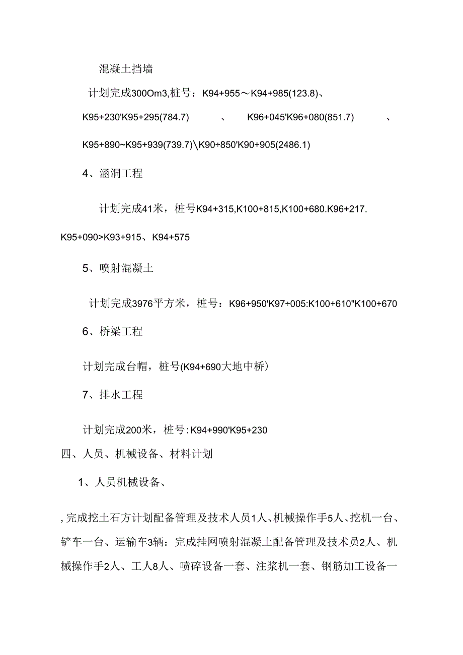 A1标9月生产计划.docx_第2页