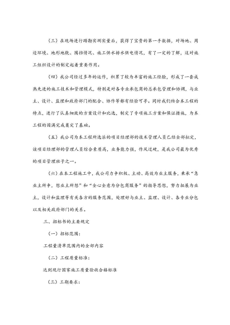 XXX县科技服务中心综合用房迁建工施工组织设计.docx_第3页