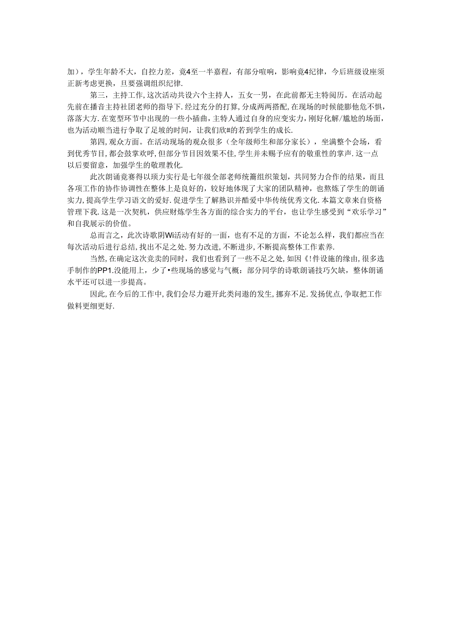 小学诗歌朗诵比赛总结.docx_第2页