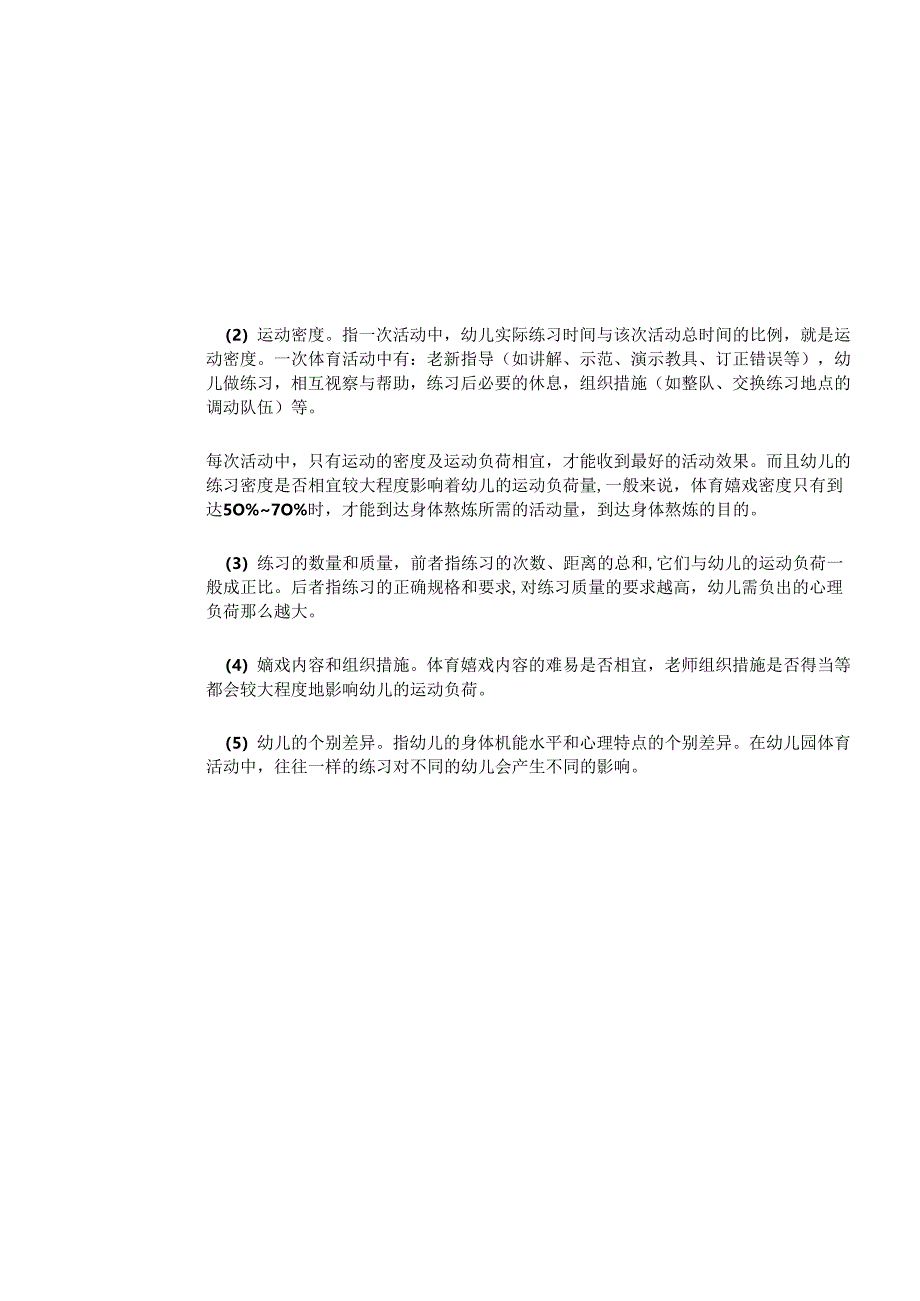 幼儿园体育游戏设计必备五要素.docx_第3页