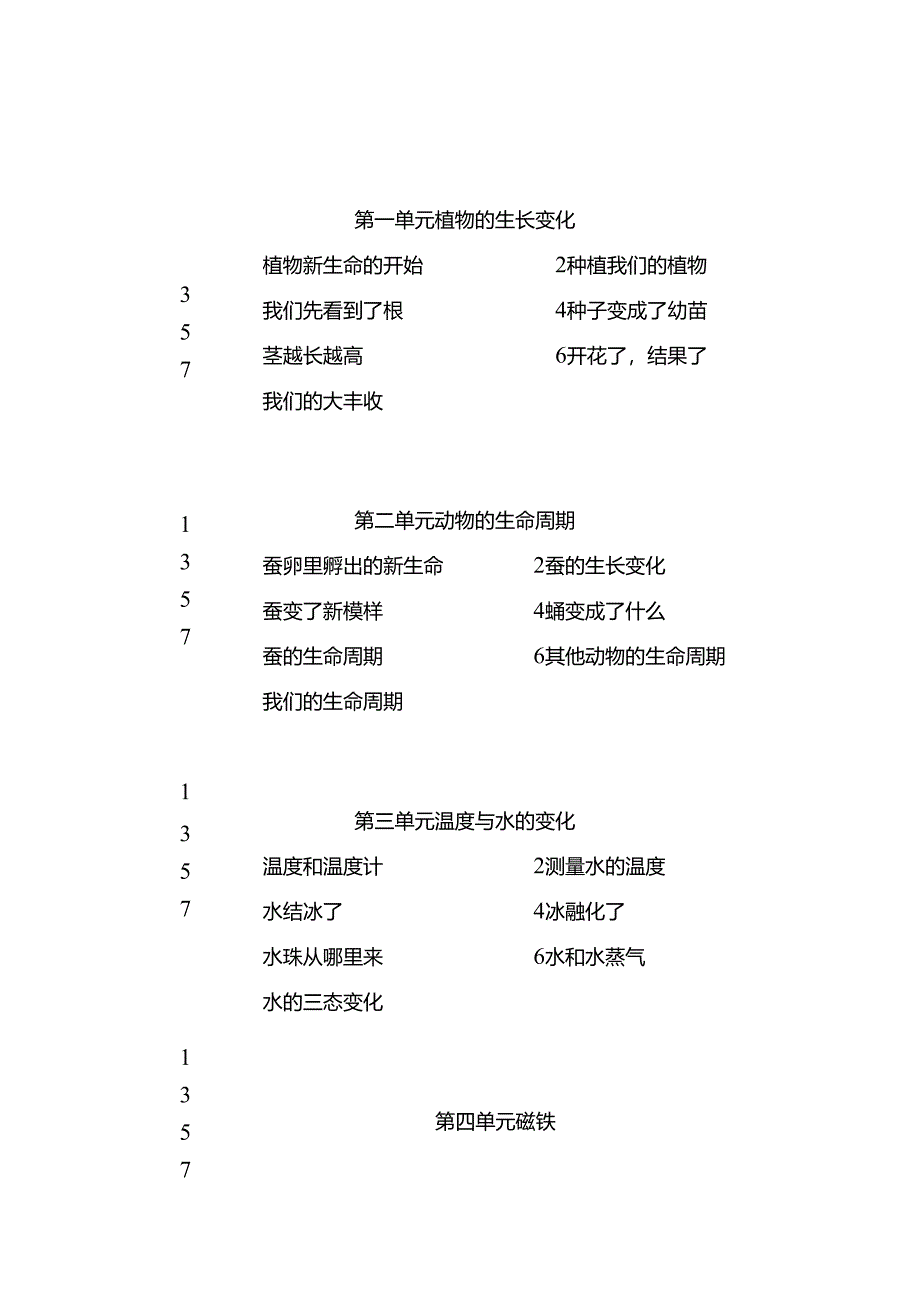 教科版小学三年级下册科学教案（全册）.docx_第1页