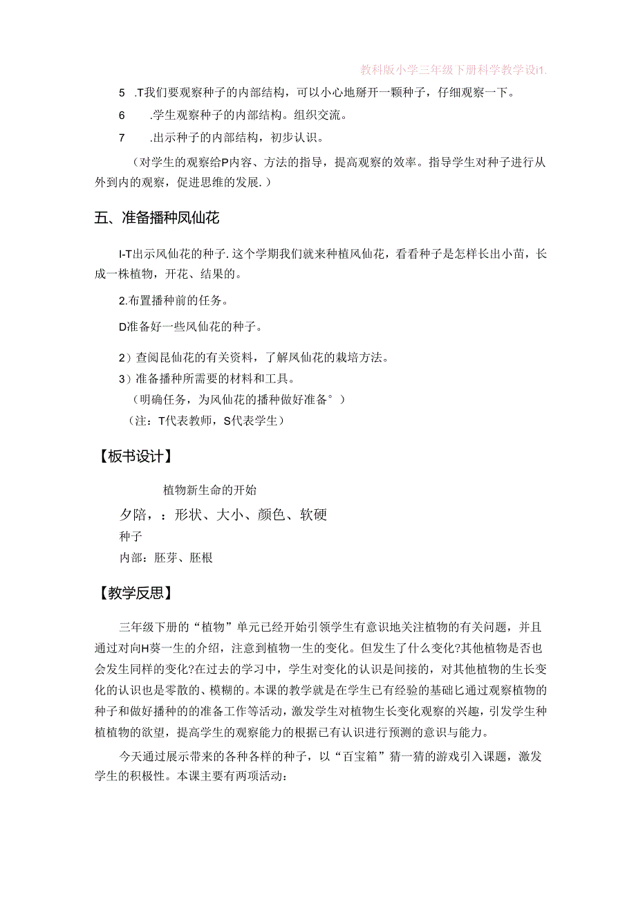 教科版小学三年级下册科学教案（全册）.docx_第3页