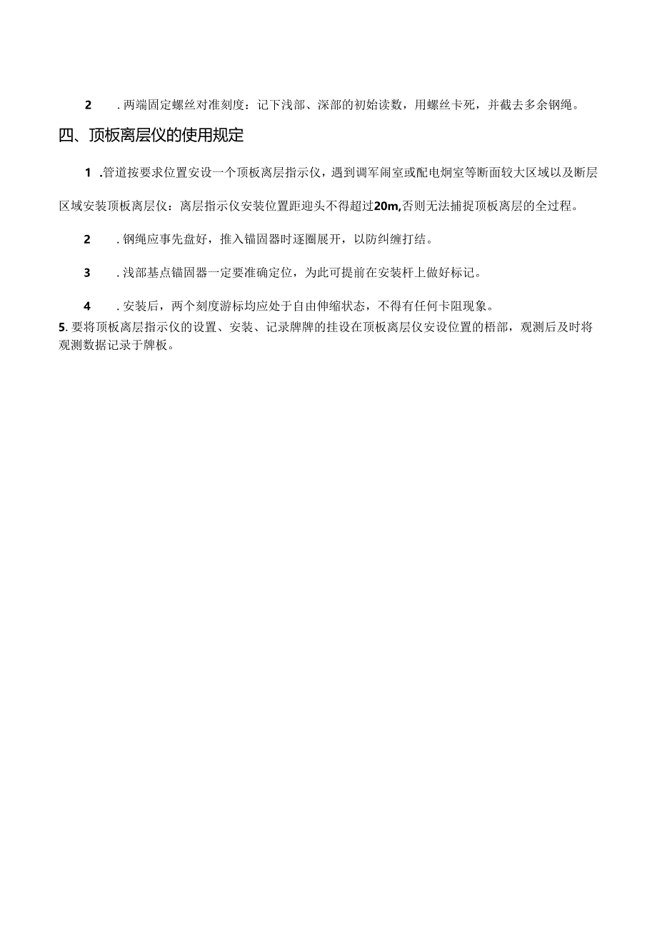 顶板离层仪安装安全技术措施.docx_第2页