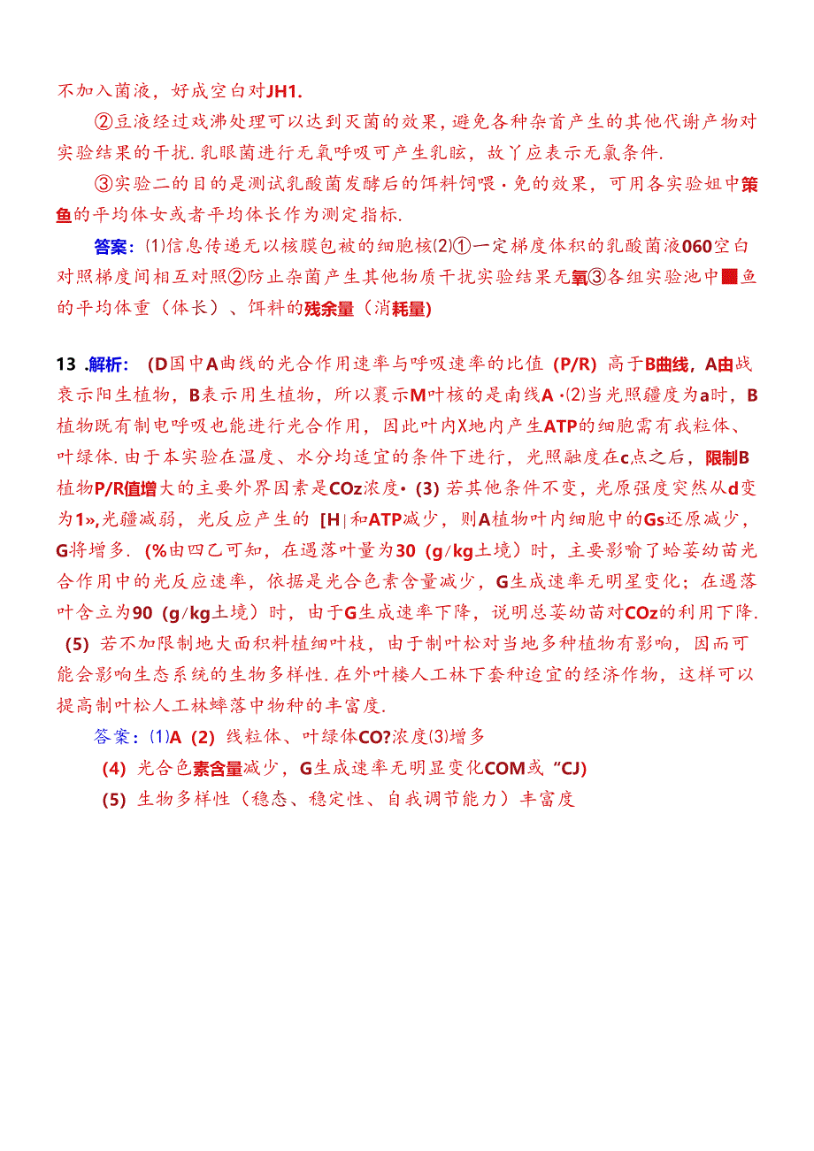 4周3作业参考答案.docx_第3页