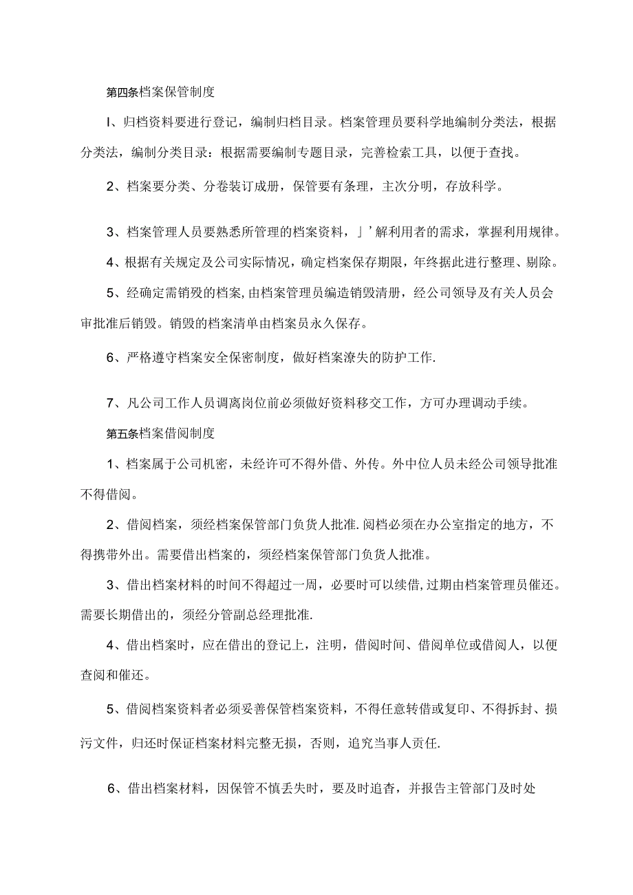 档案管理制度.docx_第2页