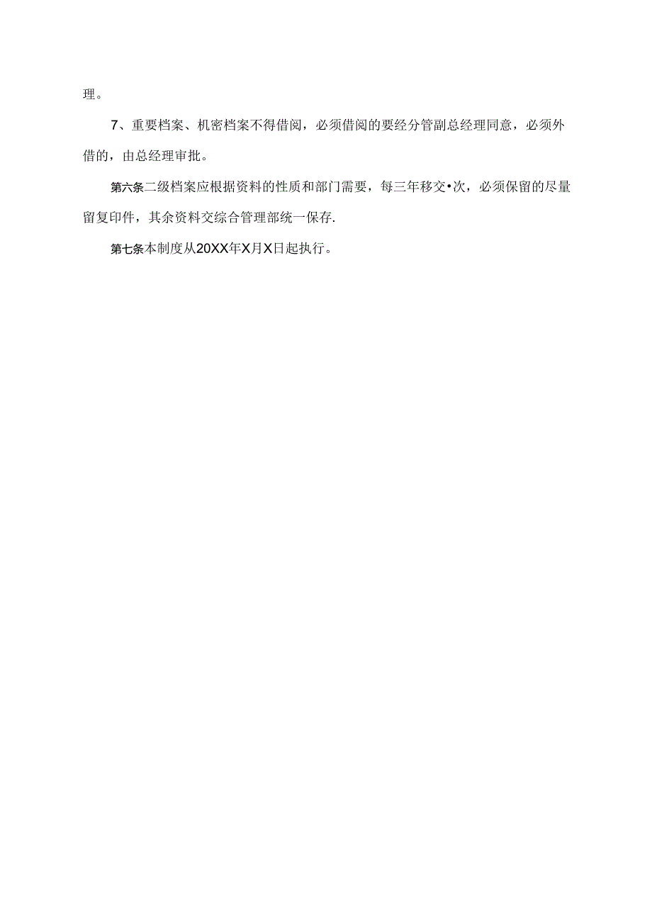 档案管理制度.docx_第3页