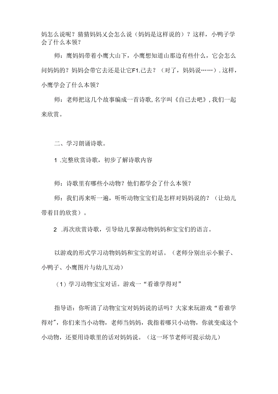 幼儿园中班诗歌《自己去吧》教案.docx_第2页