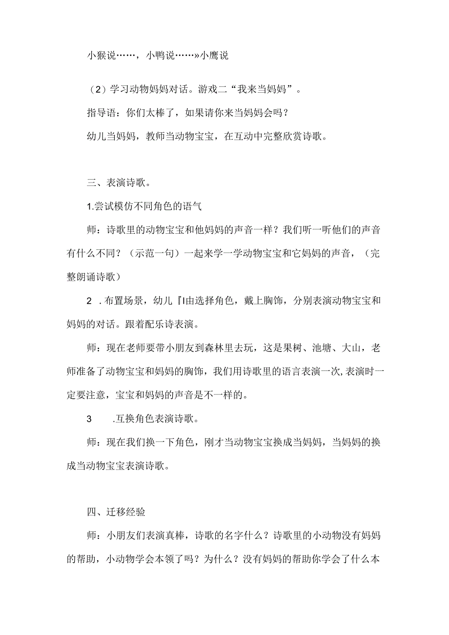幼儿园中班诗歌《自己去吧》教案.docx_第3页