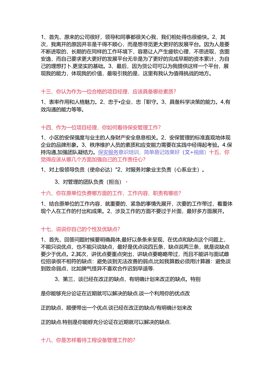 物业项目经理面试18题含解析.docx_第3页